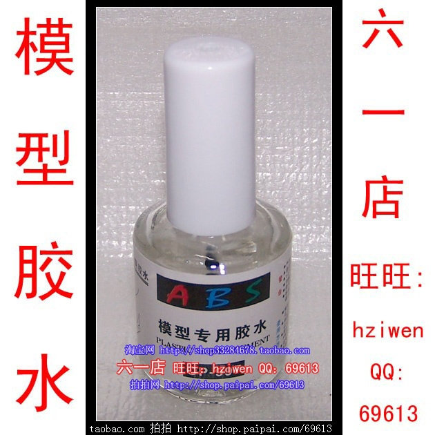 双冠61店拼装模型工具*小号手ABS专用模型胶水(OP-997粘合剂)16ML