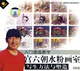 [小熊正版]宫六朝水粉画室 写生方法与塑造 2VCD