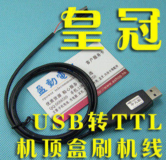 皇冠 USB转TTL升级刷机线 中九刷机线 中9升级小板
