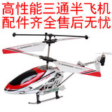 菲鱼遥控飞机 三通半合金陀螺仪 遥控玩具 遥控直升机带USB充电