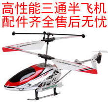 菲鱼遥控飞机 三通半合金陀螺仪 遥控玩具 遥控直升机带USB充电
