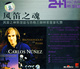 BMG 2+1系列65 风笛之魂-2 CD
