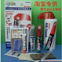 补漆笔+喷罐+驳口金油+补土套装+保护胶带（+1元购年检袋）