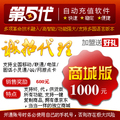捷易通第五代/第五代供货版软件代理免费送网站送豪礼
