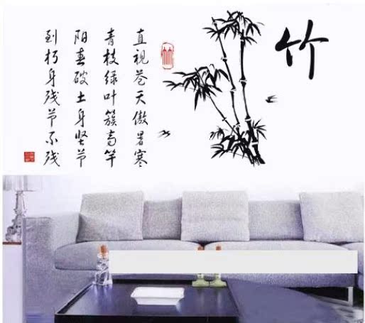 客厅沙发背景书房中国书法艺术字体画墙贴纸梅兰竹菊 竹 特价包邮 客厅沙发背景书房中国书法艺术字体画墙贴纸梅兰竹菊 竹 特价包邮