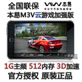 正品本易 M3V 平板电脑7寸 多点触控 3D游戏版 安卓2.3 3G网络