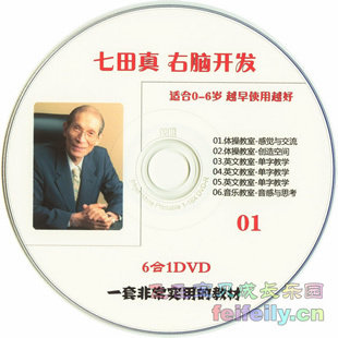 P19【七田真 右脑开发】适合0-6岁 越早使用越好 2DVD含12部