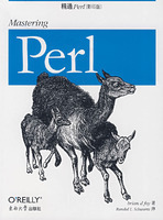 精通Perl（影印版）