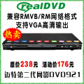升级版网影921DVD影碟机兼容RM RMVB及全部DVD格式带VGA功能