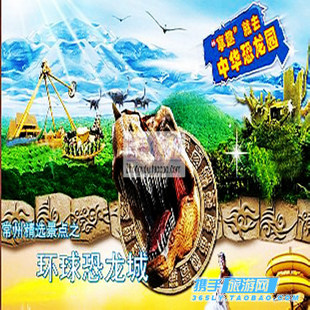 【人气推荐】常州恐龙园门票 优惠特价门票 一票玩到底 最新