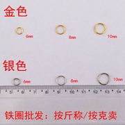 6-10mm铁圈(单圈)铁环，银色金色饰品材料，diy配件开口圈
