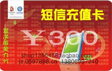 短信充值卡(300元)