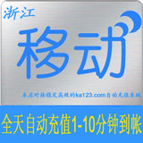 冲冠特价浙江移动100元手机冲值卡 话费秒充 杭州/温州/台州/绍兴