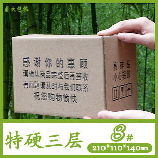 特硬三层邮政纸箱8号★快递纸箱/包装纸箱/包装盒纸盒/纸板箱批发