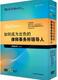 如何成为出色的律师事务所领导人(4张DVD光盘)