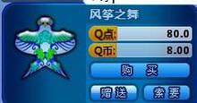皇冠自动 腾讯游戏QQ炫舞装备QQ炫舞道具QQ炫舞风筝之舞7天CDK