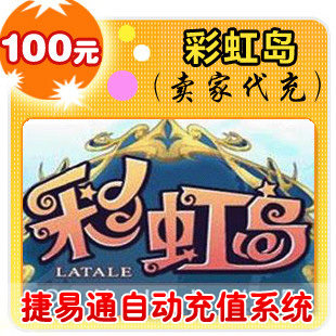 盛大点券100元/10000点/彩虹岛/官方秒充/JYT自动充值