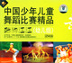 中国少年儿童舞蹈比赛精品 幼儿园 酷狗汪汪 2VCD
