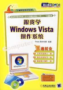 商城跟我学WindowsVista作系统（附光盘）