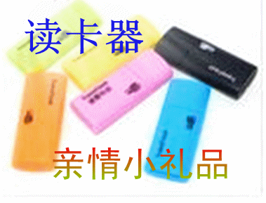 读卡器实为全新，包邮只配做赠品   单品不出售赠品  小礼品