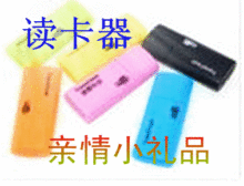读卡器实为全新,包邮只配做赠品 单品不出售赠品 小礼品