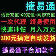 捷易通充值平台加款卡200元面值