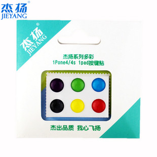 杰扬iphone4按键贴 4S 3GS ipad2按键豆 苹果配件Home键保护贴