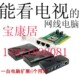 能全屏看电影的网线电脑 一台带三 .六台 NComputing 、netstati