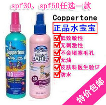 48包邮!Coppertone水宝宝防晒喷雾防晒霜SPF50 236ML防晒乳