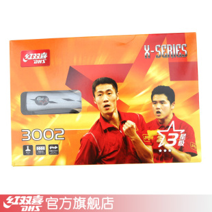 Double Happiness DHS x-series 3 star X3002 anti-adhesive on both sides cross table tennis DXED283-1