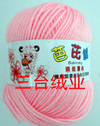 上海芭芘绒蚕丝蛋白绒，宝宝小羊绒宝宝绒毛线，婴儿牛奶棉钩鞋子毛线