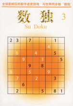 【全新正版】数独（3-4）/
