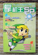 掌机王SP第41期 只要2元