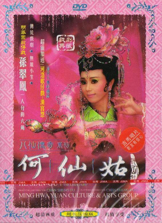 音乐,影视,明星,乐器戏曲综艺四部歌仔<em>戏</em>,:四季