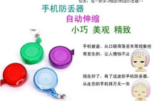 迷你手机防丢器，创意新品，创意家居防丢器