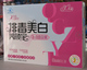 排毒美白养颜宝 1+1组合装