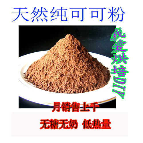 左旋肉碱搭档 天然纯可可粉50克(独立装)无糖脱脂 101098