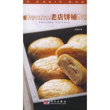 满29包邮正版/老店饼铺(颜金满)