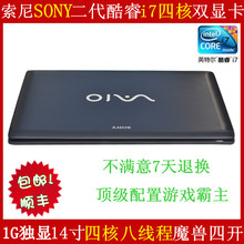 SONY 14寸<span class=H>索尼</span>笔记本电脑 二代酷睿i7 双显卡 1G独显 游戏霸主