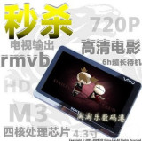 ����ֱ��MP3/MP4/MP5 ����M3 4.3���� �������+HD������ 2G-8GB

�Ż�3%����:0.0678