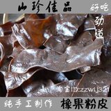 陕西汉中特产-橡子凉粉/橡子粉皮500g 火锅 炖肉佳品  特40元包邮
