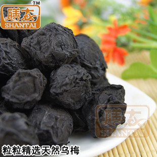  久咳克星 乌梅 100克 正宗 纯天然烟火熏制果肉饱满 大赞膳太汤料