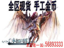 永恒之塔游戏币/华中电信/内尔图斯/天族/魔族/基纳/全服