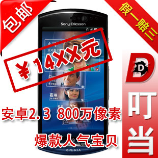 三皇冠 Sony Ericsson/索尼爱立信 <span class=H>MT</span><span class=H>15</span>i Xperia Neo 安卓2.3