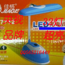 央视广告品牌&mdash;&mdash;佳格充电台灯/32LED灯学生台灯应急灯