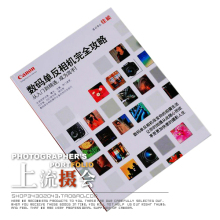 佳能 Canon 数码单反完全攻略/单反说明书/使用指南/现货特价