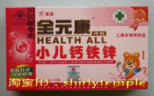 全元康小儿钙铁锌 20袋(奶味 11年5月)5盒包邮,正品防伪