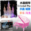 3D立体水晶拼图闪光音乐城堡105拼装模型益智玩具创意生日礼物女