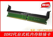 台式机 DDR2内存保护卡 DDR 内存保护槽 DDR2转接卡 测试保护卡