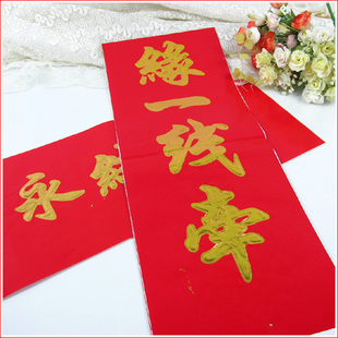  百合喜铺特价1.3米大红浮雕结婚对联烫金字亮面婚庆对联
